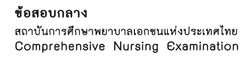 Comprehensive Nursing Examination